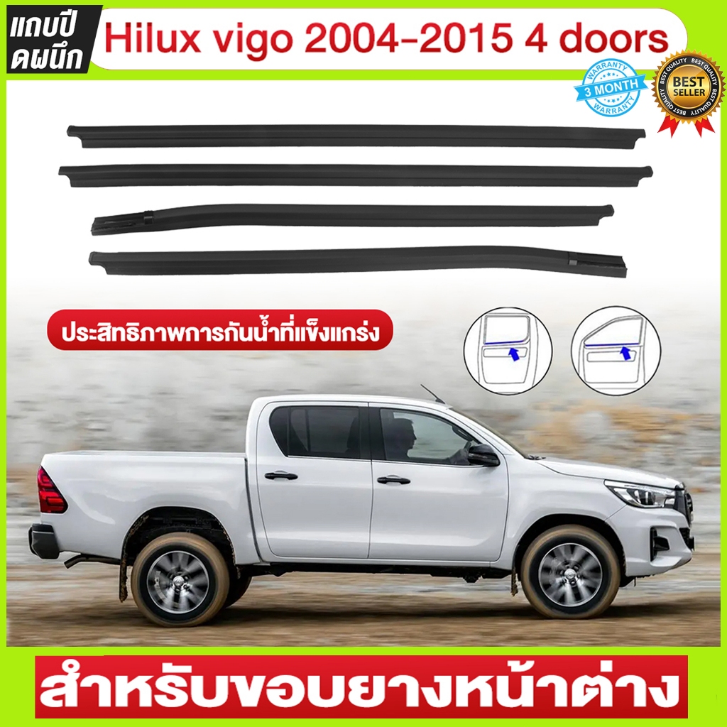 ราคา4เส้น คิ้วรีดน้ำประตู VIGO 4ประตู 2004 – 2015 วีโก้ คิ้วรีดน้ำ ยางรีดนำ้ขอบกระจก ยางรีดน้ำ ยางรีดน้ำนอก