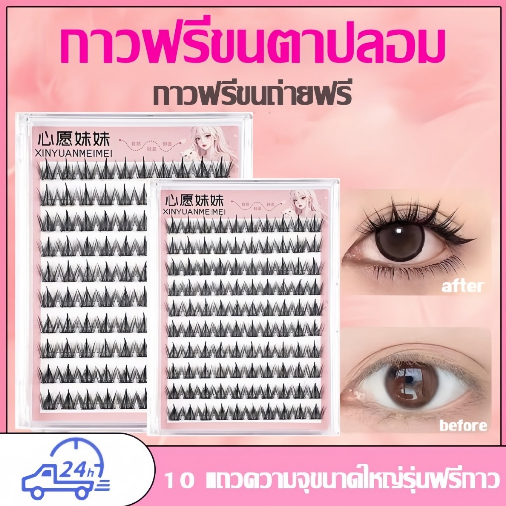 ขนตาปลอมมีกาวในตัว 100 ช่อ ชุดต่อขนตา  ขนตาจับช่อ สวมใส่สบายและดูเป็นธรรมชาติ 143