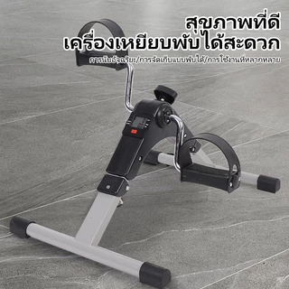 จักรยานออกกำลังกาย เครื่องปั่นจักรยาน พับเก็บได้ แบบพกพา กายภาพบำบัด Mini Bike Easy Exerciser