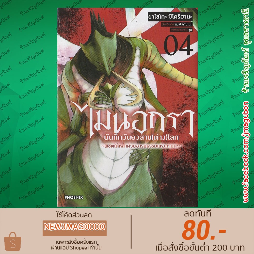 PHN หนังสือการ์ตูน ไมนอกรา บันทึกวันอวสาน(ต่าง)โลก เล่ม 1-4 Isekai Apocalypse Mynoghra