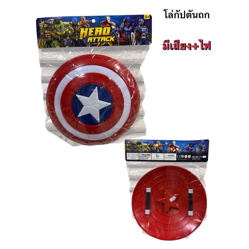 โล่กัปตันอเมริกา 🦸🏻‍♂️⭐️มีเสียงมีไฟ📍📍📍📍