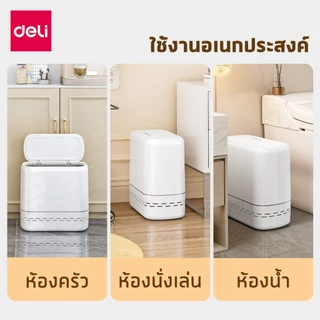 Deli ถังขยะอัตโนมัติ 10/17L ถังขยะอัจฉริยะ ฝาเปิดแบบป๊อบอัพ ขนาดใหญ่ เหมาะสําหรับครัวเรือน Trash can