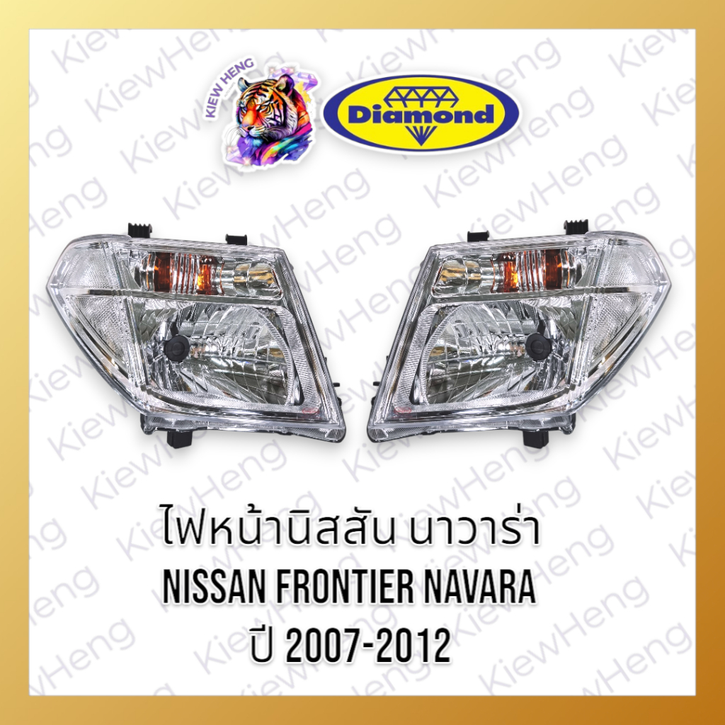 ไฟหน้า NISSAN NAVARA D40 ปี 2007-2012 นิสสัน นาวาร่า นาวารา ตราเพชร ไดมอนด์ Diamond โคมฮาโลเจน