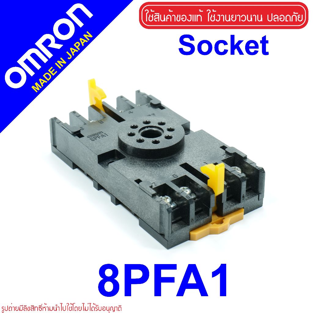 ซ็อกเก็ต 8PFA1 OMRON 8PFA1 SOCKET 8PFA1 ซ็อกเก็ต ออมรอน 8PFA1