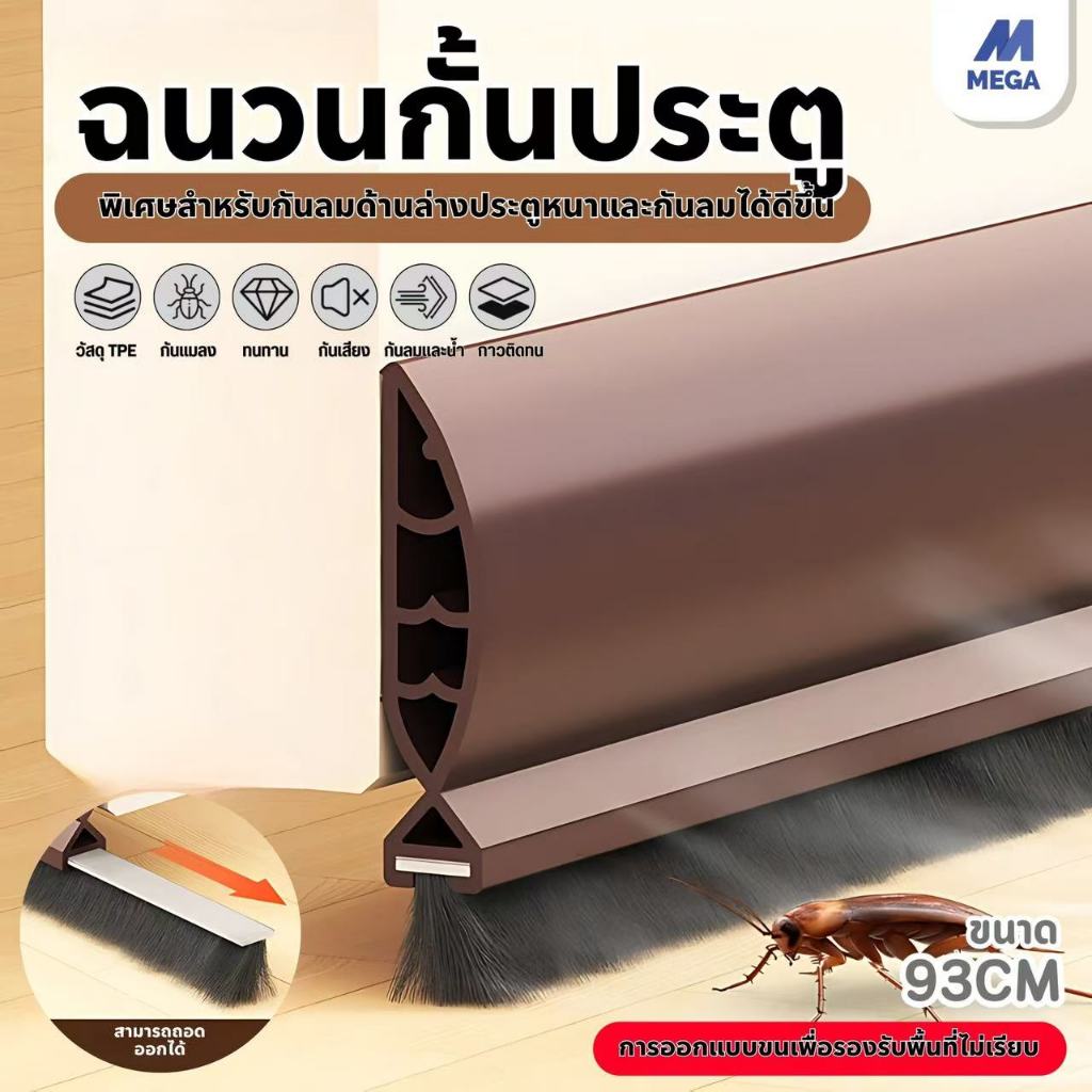 【พร้อมส่งจากไทย】ที่ปิดช่องบานประตู คิ้วกั้นประตู ที่กั้นประตูกันฝุ่น กันแมลง ขอบประตูกันแอรออก กันน้ำ ป้องกันเสียง