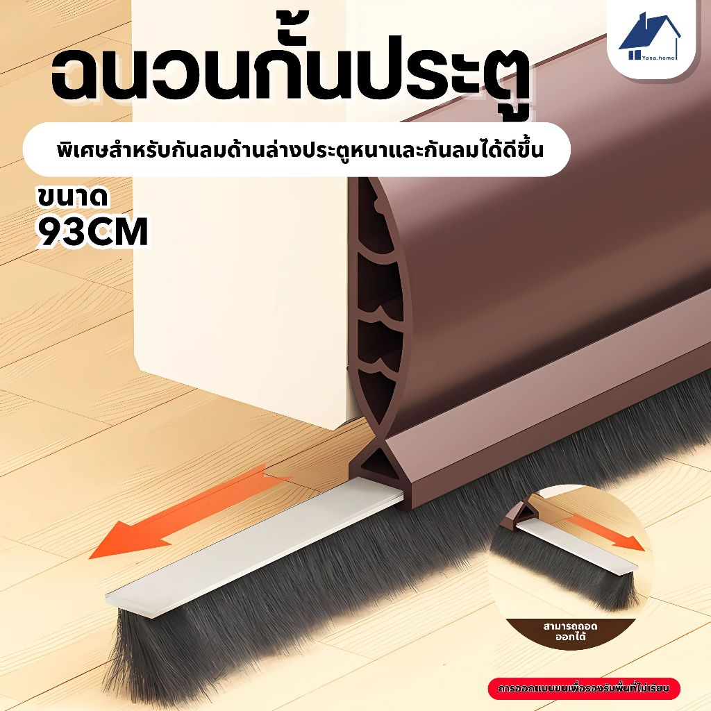 แถบปิดขอบประตู แถบปิดช่องว่างประตู ร่องปิด กันฝุ่น กันแมลง แถบขนถอดออกได้ ติดตั้งง่าย ดีไซน์ยืดหยุ่น