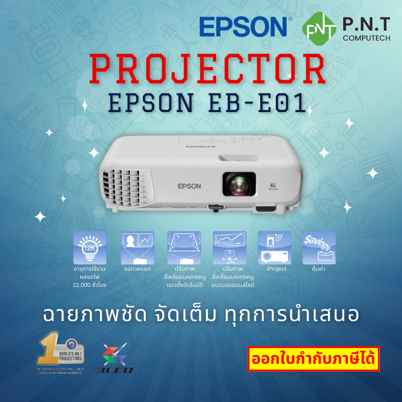 Epson EB-E01 XGA/LED Projector ความสว่าง 3,300 Lumens
