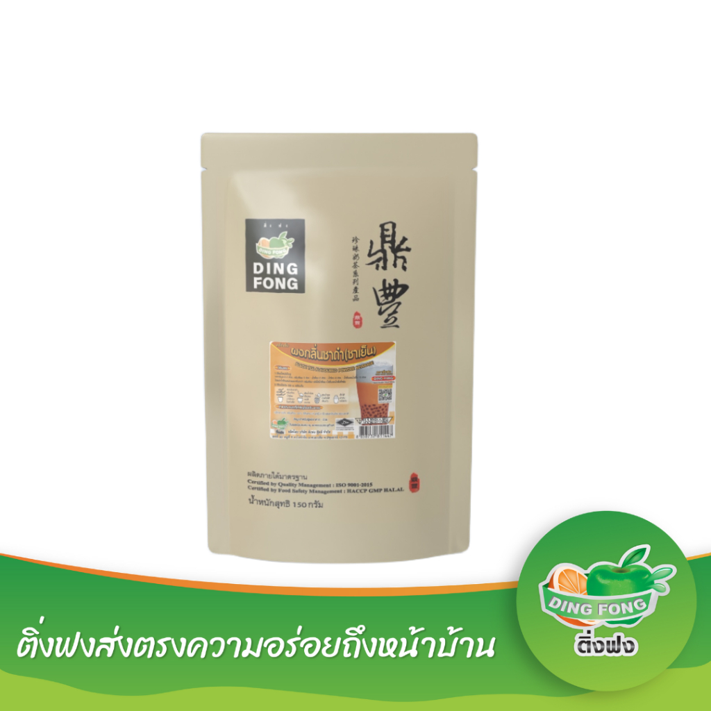 ติ่งฟง เครื่องดื่มผงกลิ่นชาดำ ขนาด 150 g
