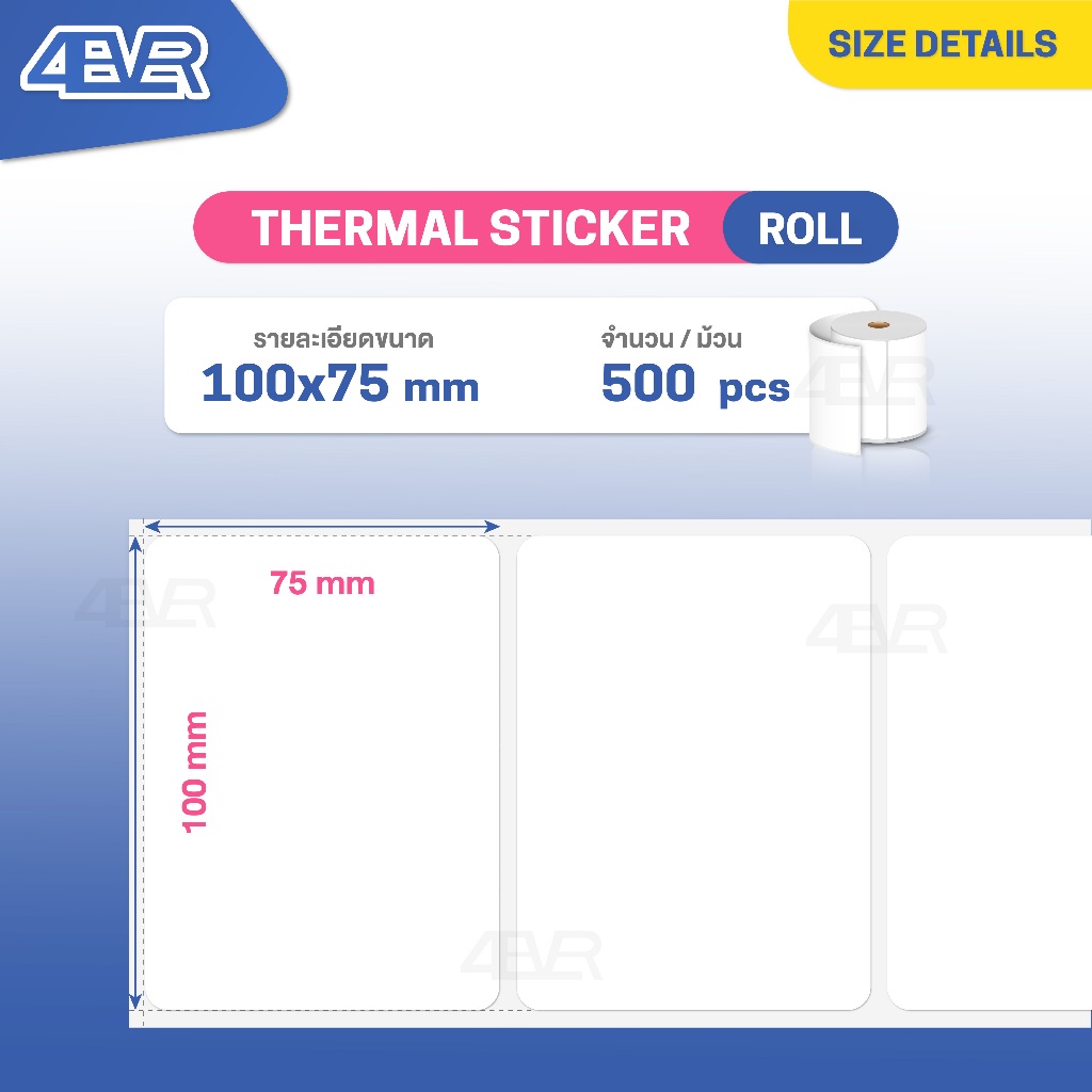 สติกเกอร์ความร้อน 100x150 100x180 100x100 100x75 50x40 40x30 ใบปะหน้า ฉลาก บาร์โค้ด ลาเบล Label รูปที่ 7