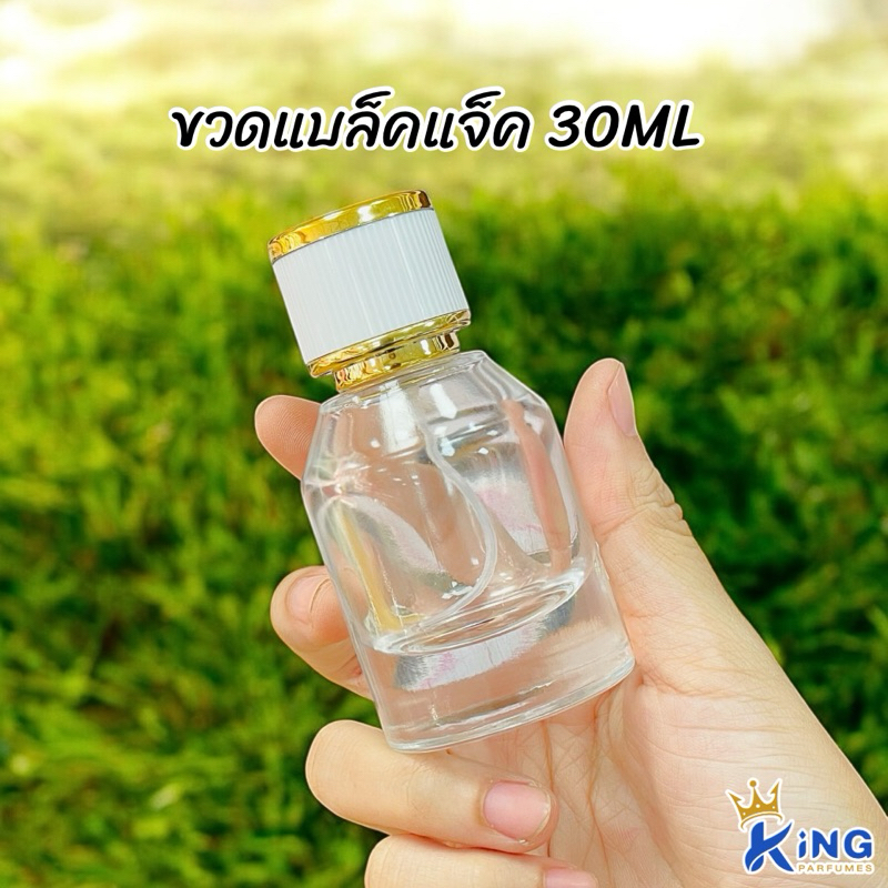 ขวดแบล็คแจ็ค 30ml. (ฝาสเปรย์)