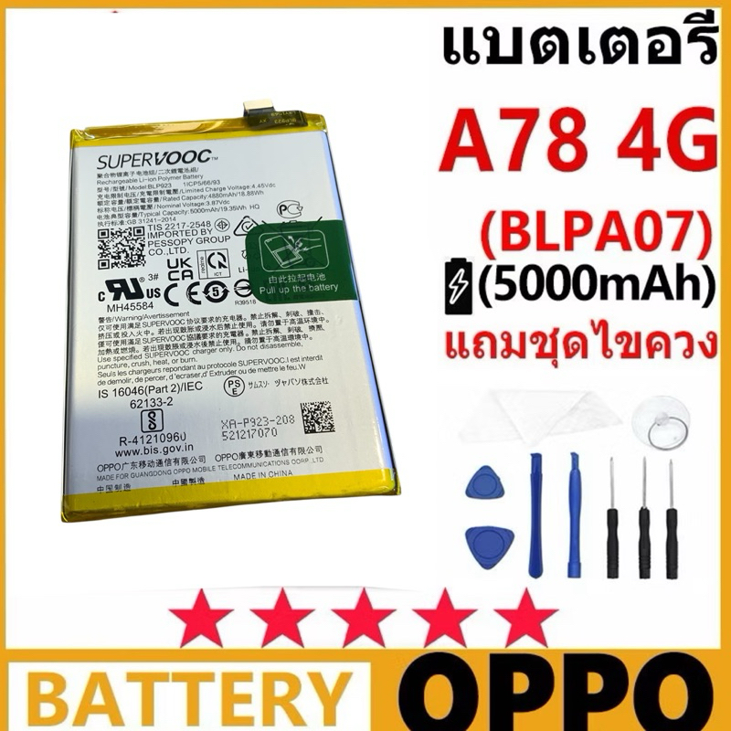 Battery  แบตเตอรี่ OPPO A78 4G รุ่น BLPA07 ฟรีชุดไขควง และ กาว ยาง รับประกัน 99 วัน  GOIK