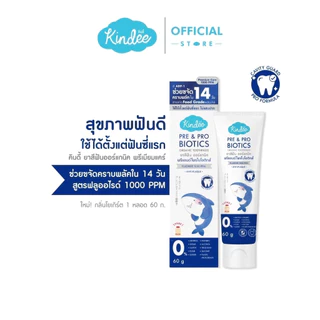 Kindee ยาสีฟันออร์แกนิค สูตรพรีแอนด์โพรไบโอติกส์ ฟลูออไรด์ 1000 PPM ใช้ได้ตั้งแต่เด็ก 6 เดือนขึ้นไป