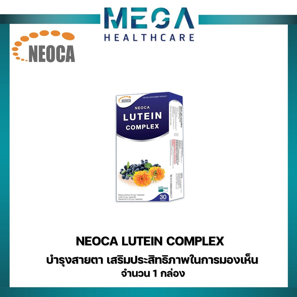 NEOCA Lutein Complex จำนวน 30 แคปซูล