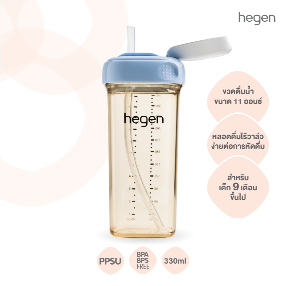 Hegen - Straw Cup v3 ขวดหัดดื่ม ขวดหัดดื่มมีหลอด ขนาด 330มล./11ออนซ์ สำหรับ 9 เดือน+