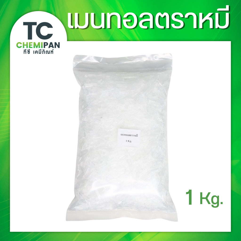 เมนทอลตราหมี 200 กรัม / 500 กรัม / 1 โล Menthol crystal เมนทอล เกล็ดเมนทอล เมนทอลคริสตัล เมนทอน เมนทอลเกล็ด TC Chemipan - รูปที่ 2