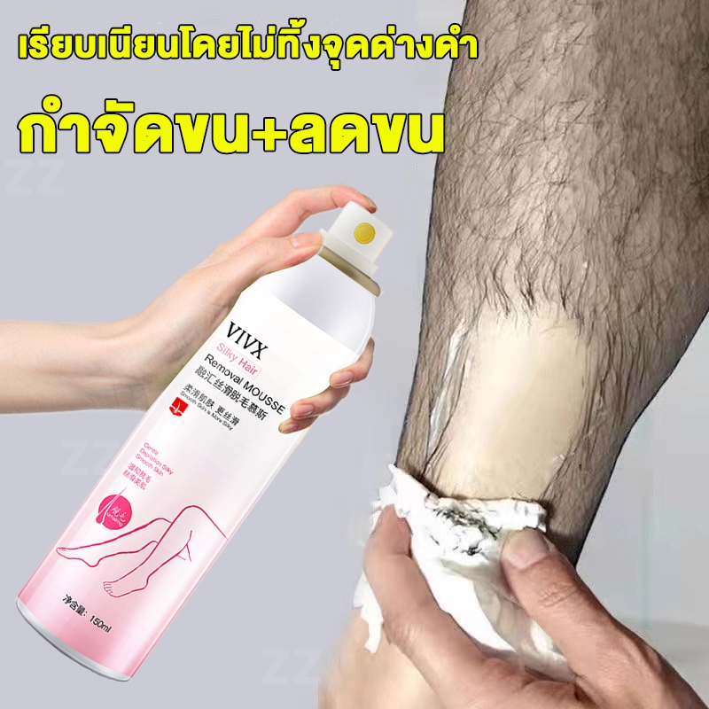 มูสกำจัดขน สเปรย์กำจัดขน มูสกำจัดขนเกลี้ยงเกลา กำจัดขนขา กำจัดขนใต้วงแขน กำจัดขนตามร่างกาย กำจัดขนไม่เจ็บปวด150ML