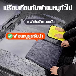 ผ้าซับน้ำอย่างดี ผ้าเช็ดรถรถยนต์ 1200 GSMซับน้ำได้ทั้งคัน โดยไม่ต้องบิดน้ำ หนานุ่ม ไร้ขอบ ผ้าขนหนูล้างรถ ปลอดภัยต่อสีรถ