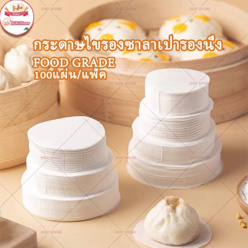 100 ชิ้น กระดาษรองนึ่งนึ่งแบบใช้แล้วทิ้ง ซาลาเปา  ไม่ติดกระดาษ หรี่ซํา ขนมปังกระดาษไขรองซาลาเปารองนึ่ง ทนต่อความ