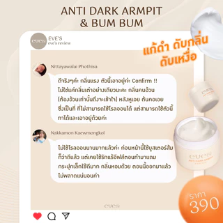 NEW eves ครีมรักแร้ อีฟส์ anti dark armpit bumbum บัมบัมอีฟส์ตัวจบเรื่องรักแร้