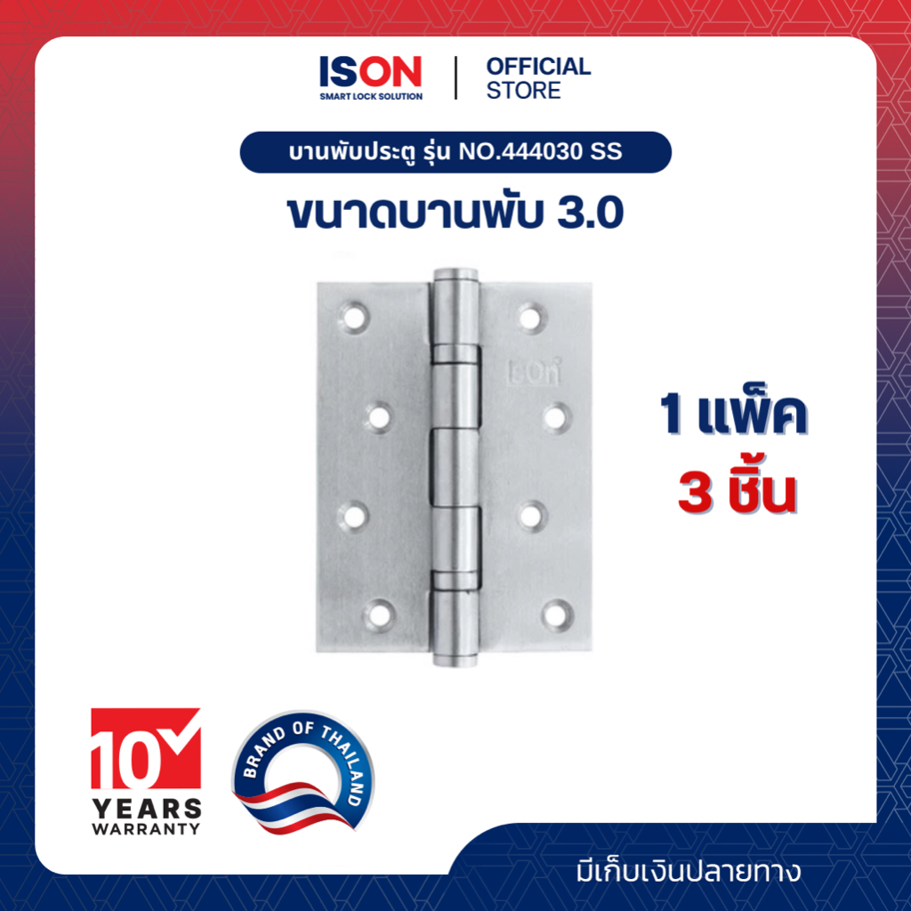 บานพับประตู ISON NO.ST403025-2BB/SN