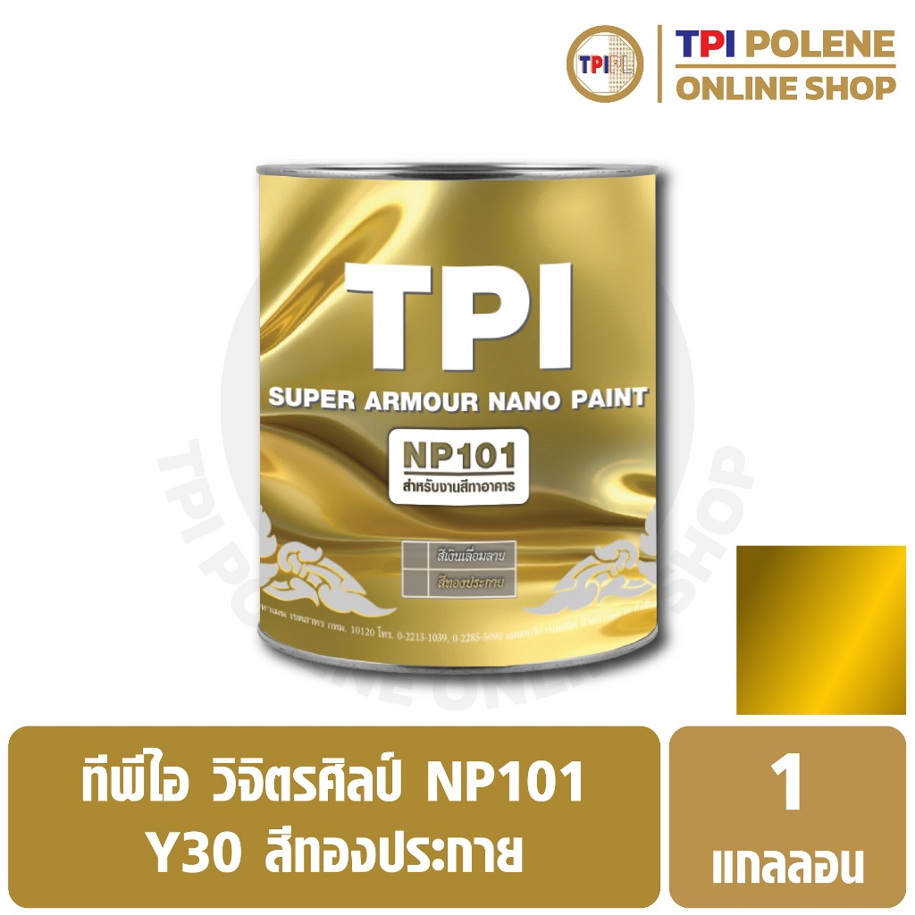 สีวิจิตรศิลป์ NP101 สีทองประกาย (Y30) ทีพีไอ ขนาด 1 แกลลอน