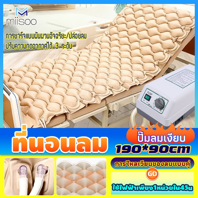 Miisoo เตียงรังผึ้ง ที่นอนรังผึ้ง นอนติดเตียง สำหรับผู้ป่วย เพื่อสุขภาพ ป้องกัน  แผลกดทับ แบบ รังผึ้ง ที่นอนลม