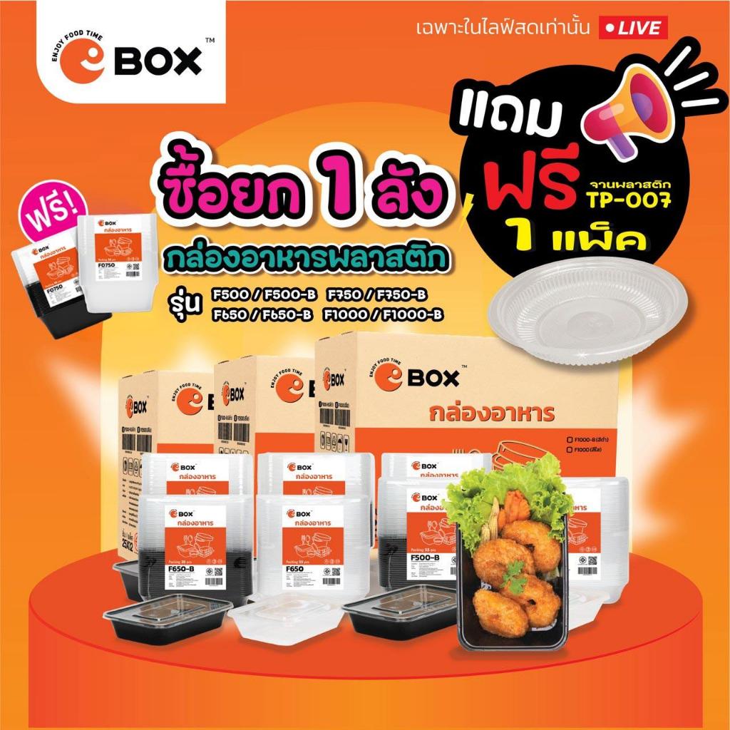 【ไลฟ์สดโปรโมชั่น】1ลังแถม1แพ็ค กล่องอาหารพลาสติกใส พร้อมฝาปิด รุ่น F0500/F0650/F0750/F1000 (สีใส/สีดำ
