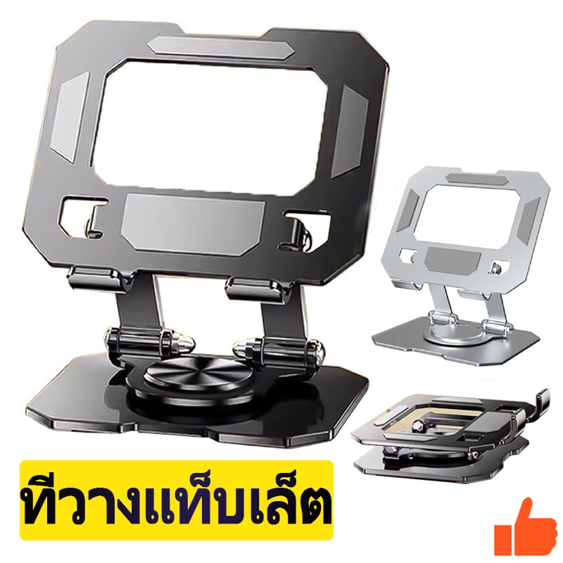ที่วางแท็บเล็ต ขาตั้งโทรศัพท์หมุนพับได้ 360 องศา ผลิตจากวัสดุอย่างดี แข็งแรง ทนทาน  รองรับน้ำหนักได้มาก ไม่สั่นไหว