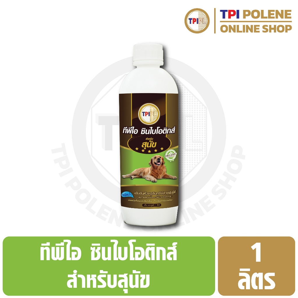 ซินไบโอติกส์ สำหรับ สุนัข ทีพีไอ ชนิดน้ำ อาหารเสริมสุขภาพ ให้แข็งแรง โตไว ขนสวยเงางาม ขนาด 1 ลิตร