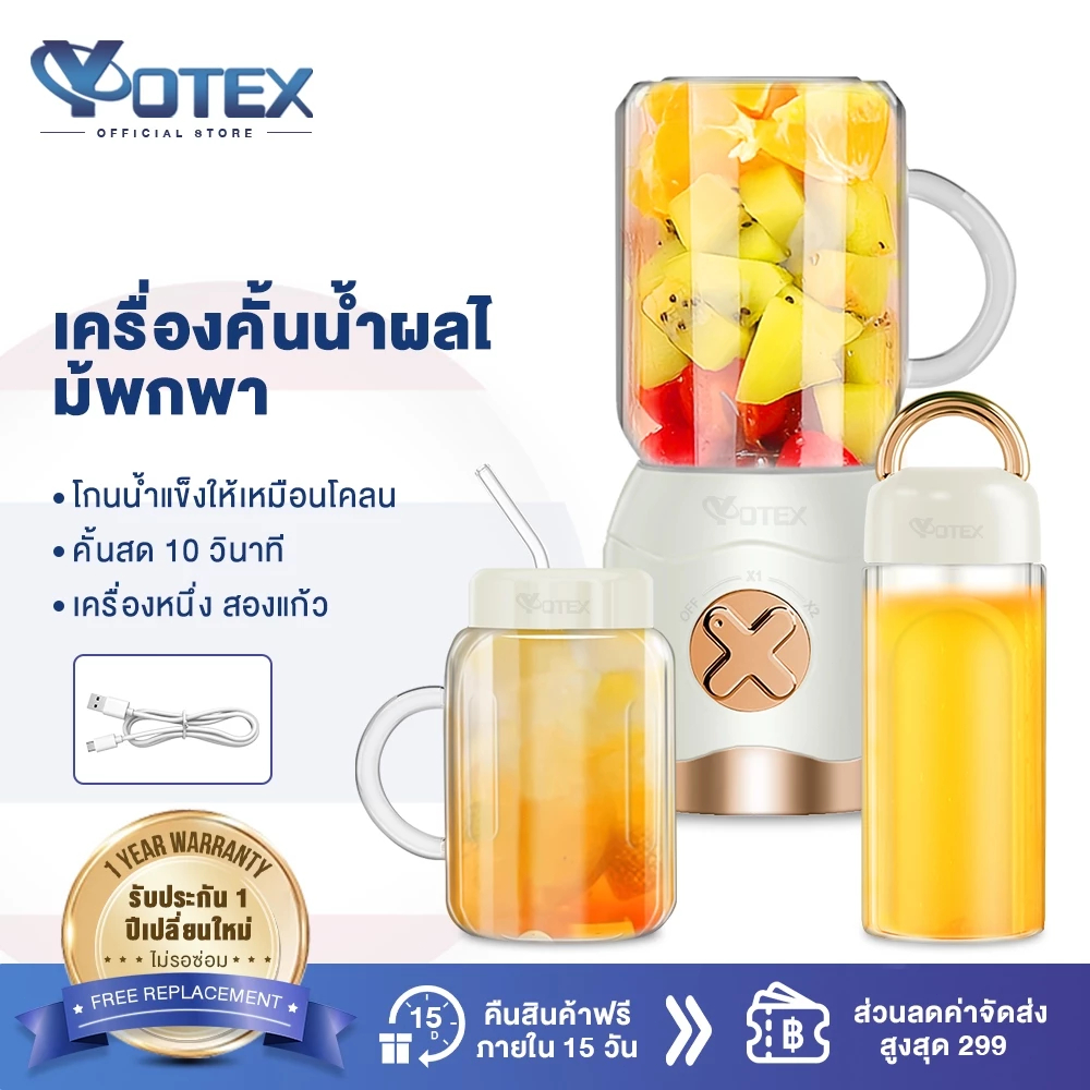 Yotex เครื่องปั่นน้ำผลไม้ เครื่องปั่นน้ำผลไม้พกพา ชาร์จUSB ดีไซน์กะทัดรัด มัลติฟังก์ชั่น ไร้สายปั่นน