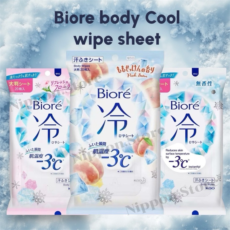 Biore Cool Sheet Body wipes ทิชชู่เปียก -3°C ผ้าเย็น ให้ความสดชื่น ลดอุณหภูมิผิวทันที 3 องศา