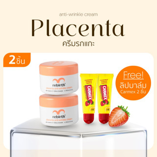 [2แถม2] - REBIRTH ครีมรกแกะ 100ml. 2กระปุก แถม Stawberry Tub…
