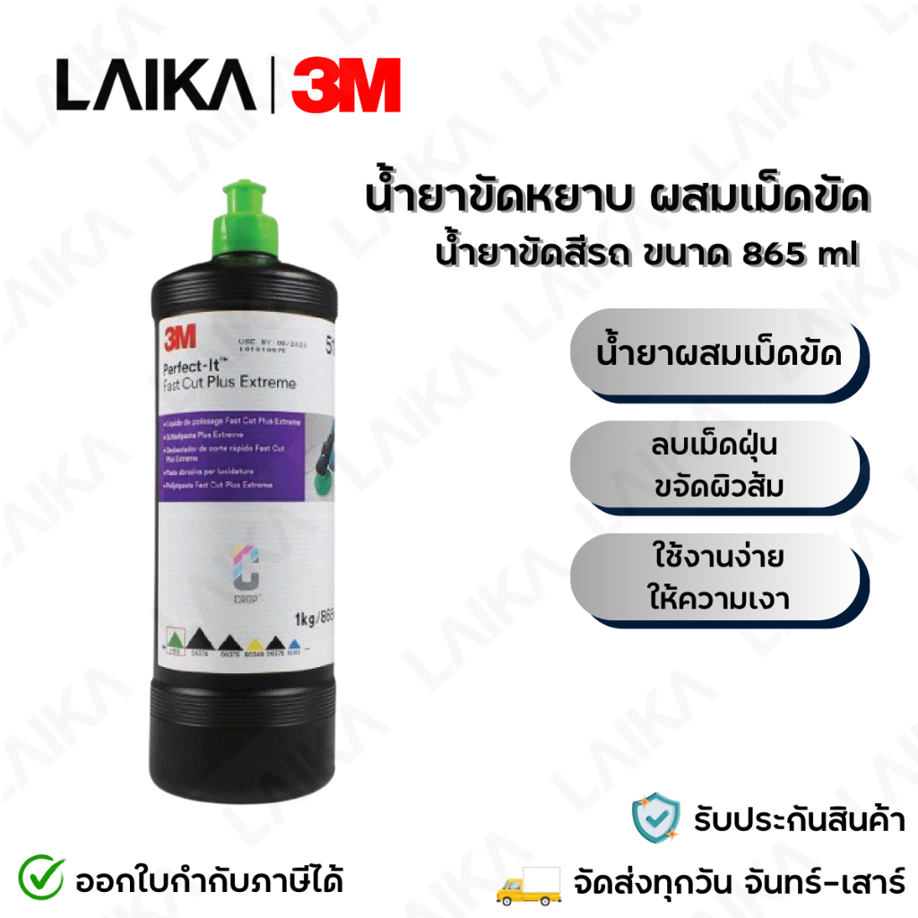 3M PN51815 Perfect-it lll Fast Cut Plus Compound 1KG น้ำยาขัดหยาบสำหรับลบรอยกระดาษทราย ชนิดเร็วผสมเม