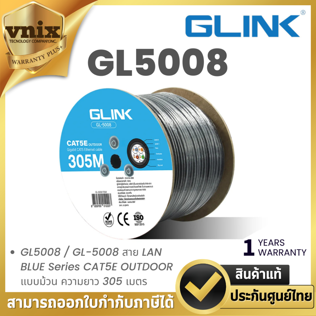 Glink GL5008 / GL-5008 สาย LAN BLUE Series CAT5E OUTDOOR แบบม้วน ความยาว 305 เมตร By Vnix Group