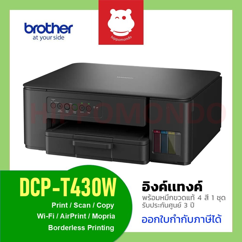 Brother DCP-T430W ปริ้นเตอร์ Ink Tank All-in-One Wi-Fi พร้อมหมึกแท้ 1 ชุด รับประกันศูนย์ 3 ปี