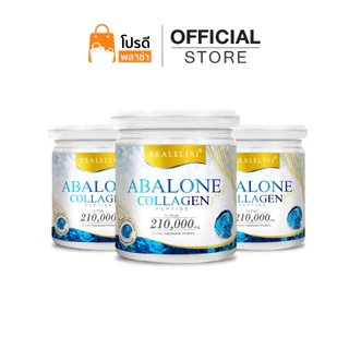 [โปร 3 กระปุก] Abalone Collagen คอลลาเจนจากหอยเป๋าฮื้อ 210,000 มก.