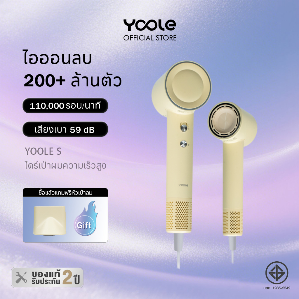 Yoole S High-speed Hair Dryer (Cream Yellow) ไดร์เป่าผม ยูเลอร์ รุ่นเอส ไดร์เป่าผมความเร็วสูง มีไอออ