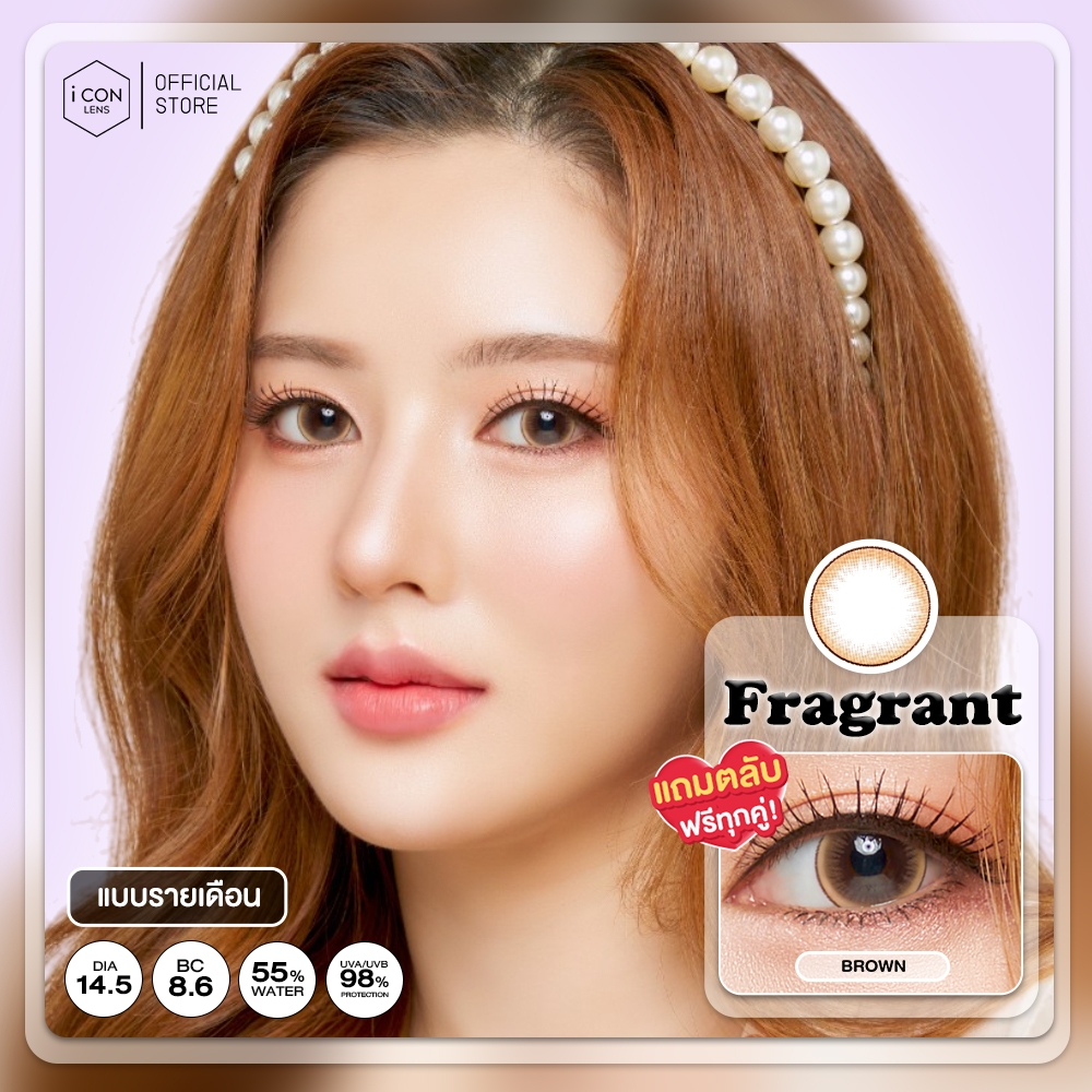 คอนแทคเลนส์ รุ่น Fragrant Brown - คิตตี้ คาวาอิ Kitty Kawaii (Vial)