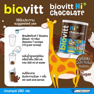 biovitt HI+ Chocolate ผลิตภัณฑ์เสริมอาหาร รสช็อกโกแลต มีแคลเซียม หอม อร่อย ชงง่าย | 280 กรัม