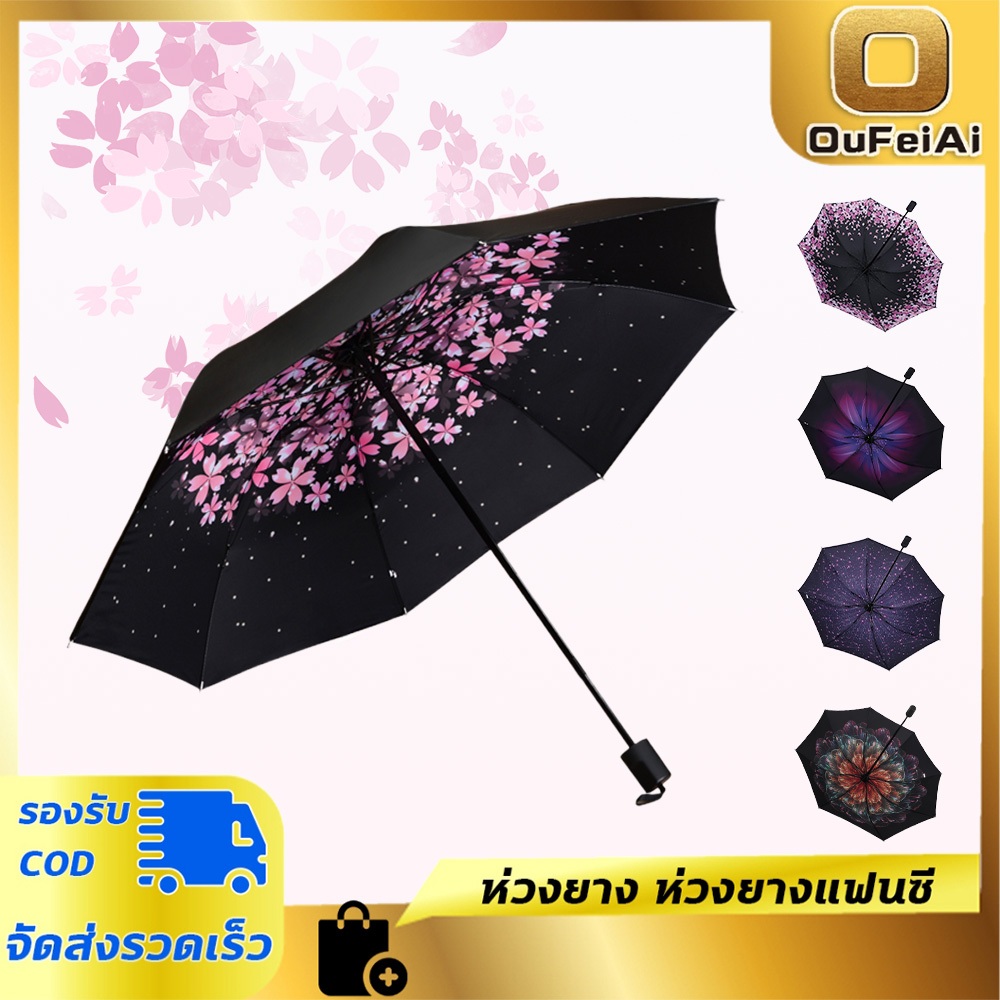 ร่มสีดำขนาดเล็กสำหรับกันแดดและกันฝน พับเก็บได้สะดวก ร่มกันแดด รุ่นผ้า2ชั้น กันยูวี UV หลายสไตล์ ต้นซากุระร่มกันฝน