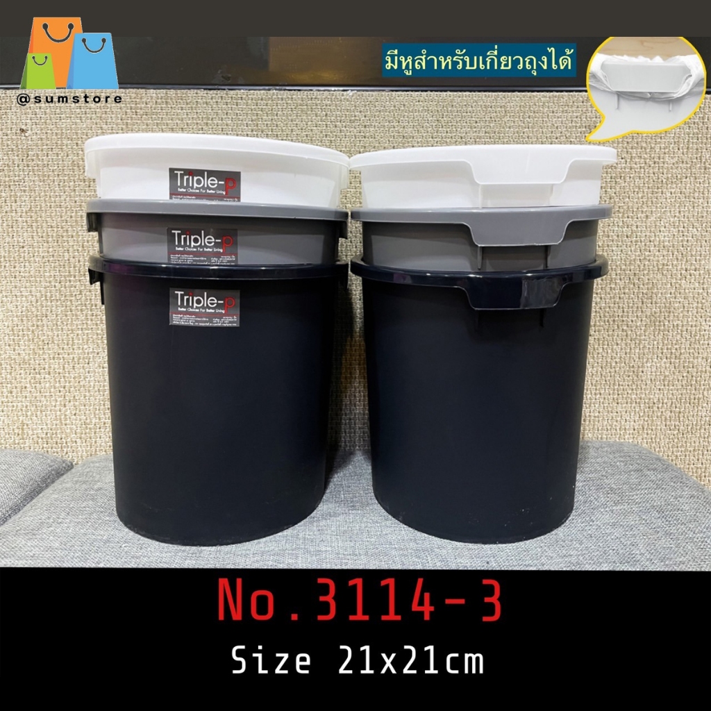 ถังอเนกประสงค์ ถังกลมพลาสติก ถังขยะ Zebra รุ่น TRP3114-3 ถังขยะกลม ราคาต่อชิ้น