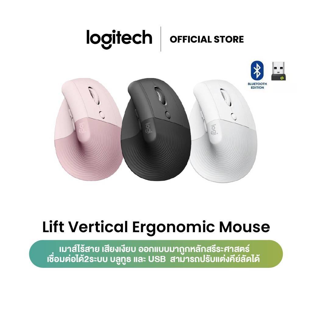 Logitech Lift Vertical Ergonomic Wireless Mouse (เมาส์ไร้สายเสียงเงียบเชื่อมต่อบลูทูธ ใช้ได้ทั้ง MAC และ Window)