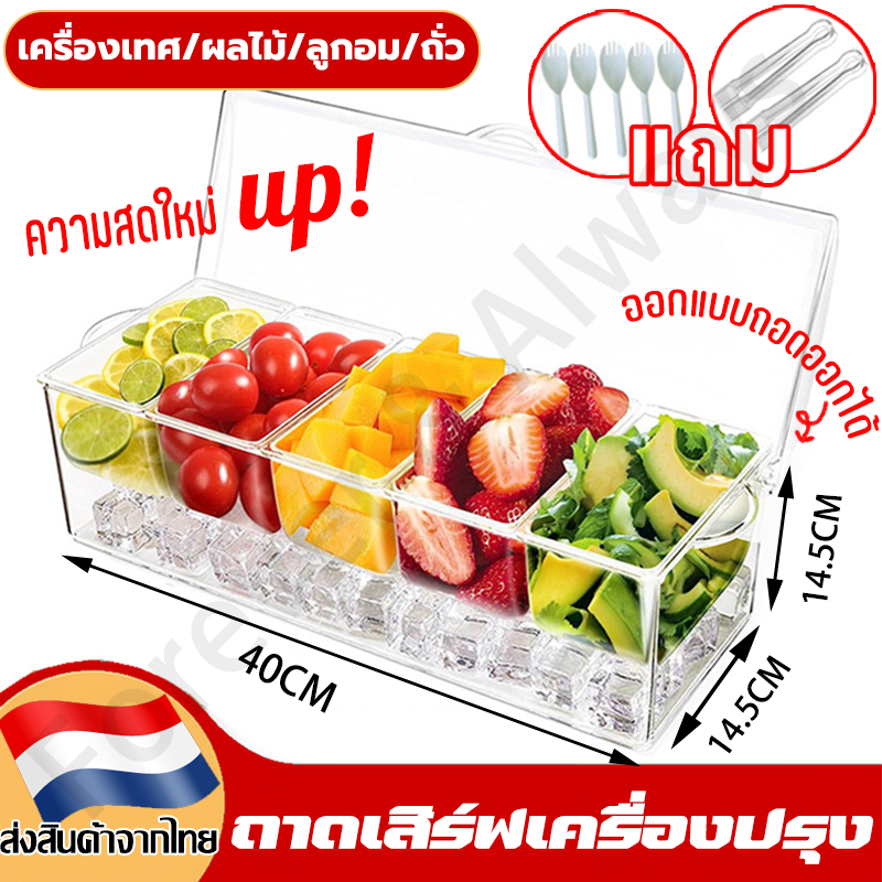 ถาดใส่อาหาร 5/4 ช่อง จัดเก็บเครื่องปรุง แยกกล่องผลไม้/น้ำแข็ง ใส่จากไทย!