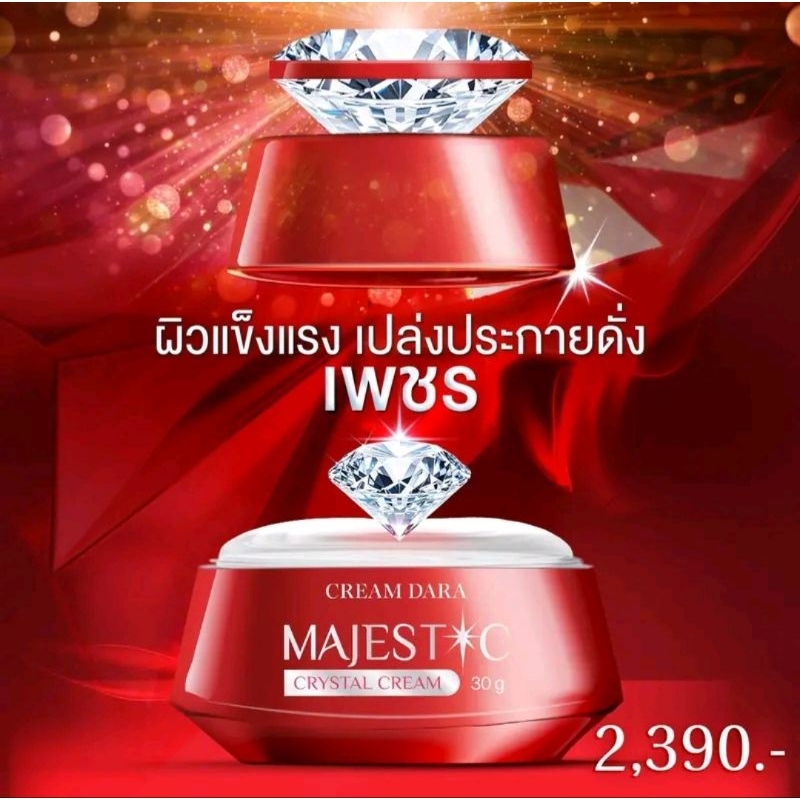 [โปร5.5 แท้100%] Majestic Crystal Cream ครีมเพชร by ครีมดารา 30 กรัม