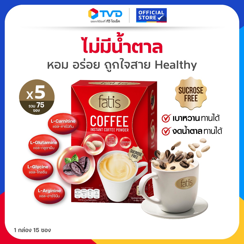 TV Direct - FATIS COFFEE กาแฟปรุงสำเร็จรูป เพื่อสุขภาพ ชนิดผง 3 ฟรี 2 กล่อง [ 75 ซอง ]
