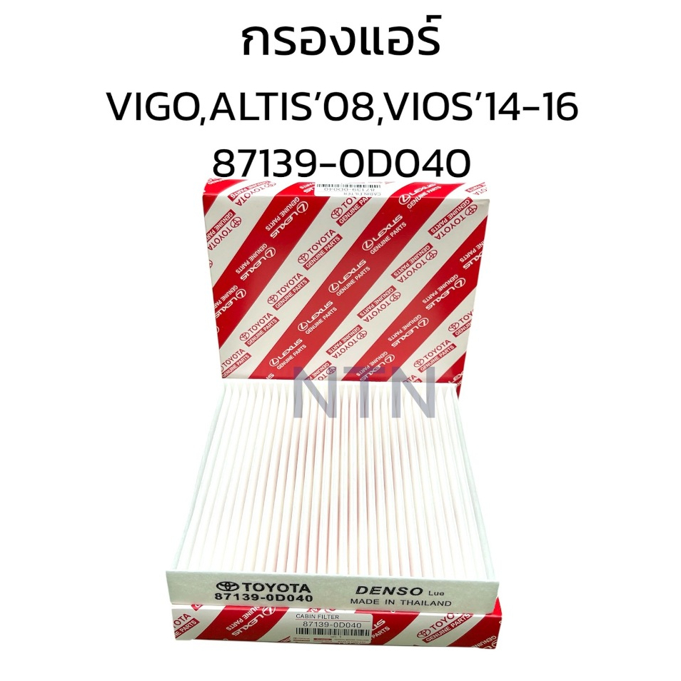 กรองแอร์ VIGO,ALTIS'08,VIOS'14-16 87139-0D040