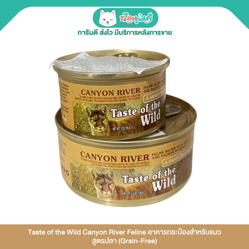 Taste of the Wild Canyon River Feline อาหารแมวทุกวัย สูตรเนื้อปลาเทราต์และแซลมอน โฮลิสติก (680g)