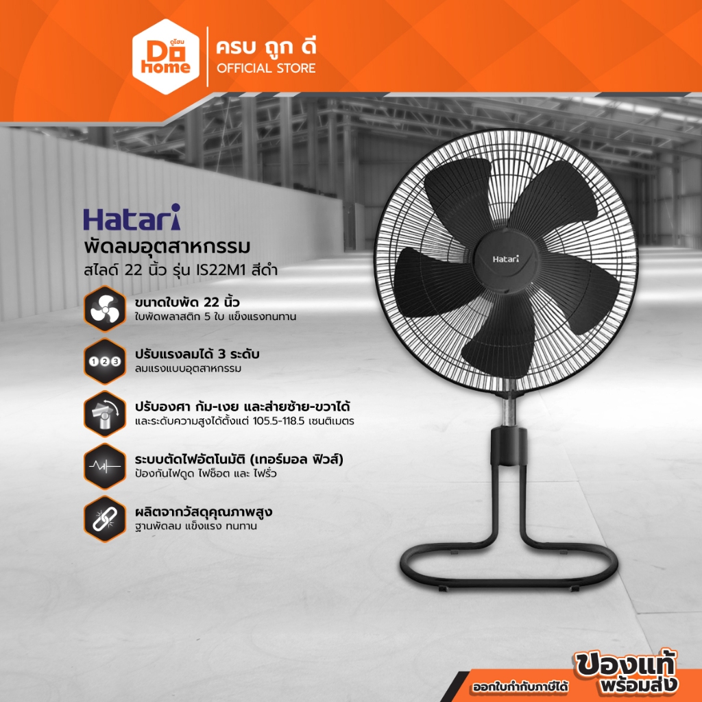 HATARI พัดลมอุตสาหกรรมสไลด์ 22 นิ้ว รุ่น IS22M1สีดำ (ไม่รวมประกอบ) |MC|