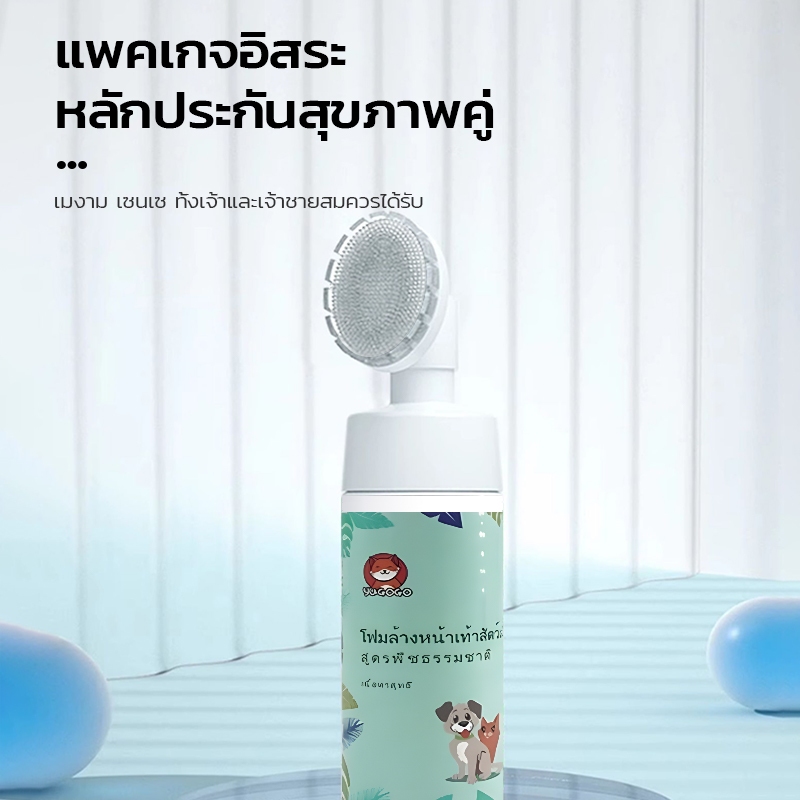 โฟมทำความสะอาดสัตว์เลี้ยง สูตรอ่อนโยน เช็ดเท้าแมว ล้างเท้าหมา ดับกลิ่น ไม่ต้องล้างน้ำ นวดเท้า พร้อมแปรงขัดเท้า 【150Ml 】 - รูปที่ 7