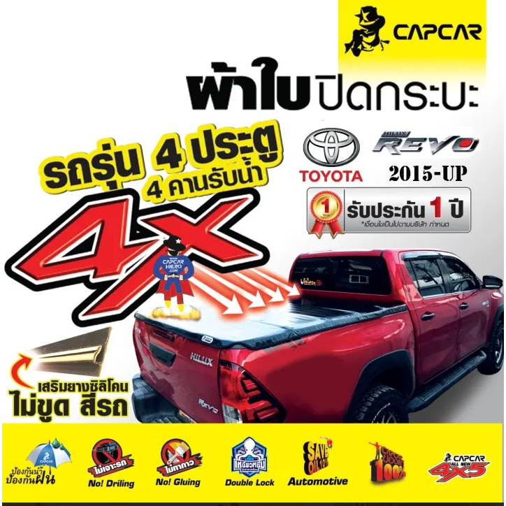 ผ้าใบปิดกระบะ capcar รีโว่ Revo 4 ประตู